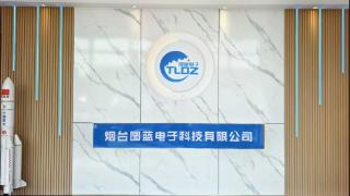 链式发展聚力攻坚丨烟台高新区,到底藏了多少空天产业“隐形王者”？