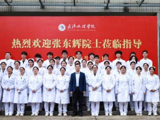 中国科学院院士张东辉莅临武汉文理学院交流指导