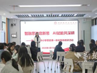 孝感大中小学思政课教师同上“VR实操课” 共探AI赋能教学