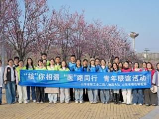 “核”你相遇 “医”路同行——山东省地矿局二四八大队联合山东省慢性病医院开展青年联谊活动