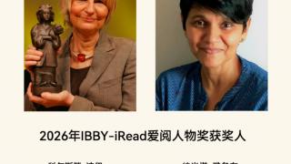 2026年度IBBY-iRead爱阅人物奖获奖人正式公布