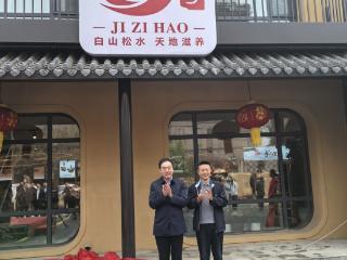 “吉字号”特产展销体验中心正式揭牌
