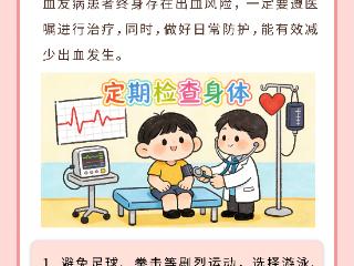 磕一下就血流不止？今天，聊聊你不知道的“玻璃人”