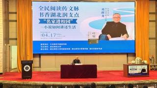 茅盾文学奖得主刘醒龙黄石开讲，分享“小说如何讲述生活”