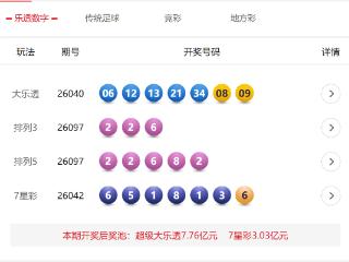 4月17日体彩中奖号码