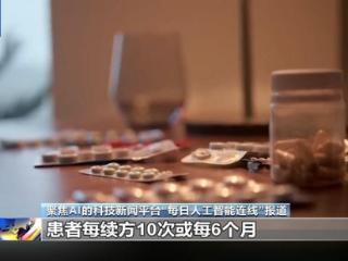 美国AI聊天机器人续开精神类处方药引质疑