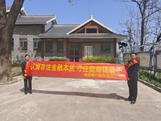 邮储银行临沂市蒙阴县支行深入百花峪村开展防范非法集资宣传活动