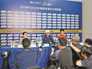 首届闽超揭幕战将打响 200多名记者聚焦闽超揭幕战