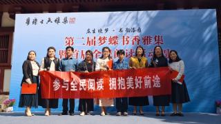 梦蝶书香雅集在庄子祠启幕 全民阅读点亮蒙城文化名片