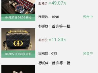 劳力士、欧米茄、浪琴等一批海关罚没物品即将司法拍卖，起拍价49万