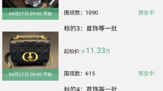 劳力士、欧米茄、浪琴等一批海关罚没物品即将司法拍卖，起拍价49万