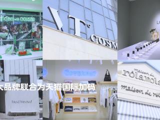 跨境消费链路升级，海外品牌加快进入中国市场