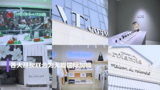 跨境消费链路升级,海外品牌加快进入中国市场