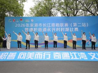 2026张家港长江路跑联赛绘就“乡村振兴”新画卷