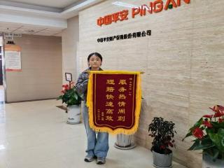 平安产险漯河中心支公司暖心服务高效理赔获好评