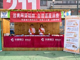 村超“热辣滚烫”，华夏银行贵阳分行送上“金融锦囊”