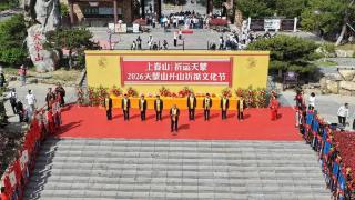 上春山 ·祈运天蒙｜2026年天蒙山开山祈福文化节圆满举行！