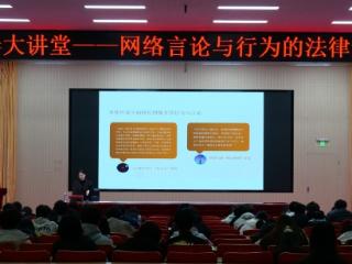 河北建材职业技术学院举办“青春大讲堂” 筑牢青年网络法治防线