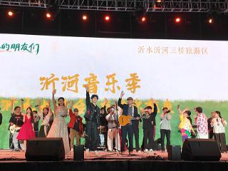 沂水县打造“音乐+”文旅新生态，共绘高质量发展画卷