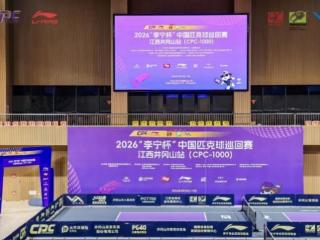 井冈杜鹃红，挥拍胜利路 | 2026“李宁杯”中国匹克球巡回赛井冈山站圆满落幕