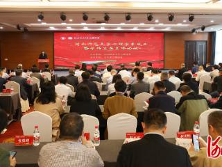 河北师范大学心理学系成立暨学科发展高峰论坛在石家庄举行