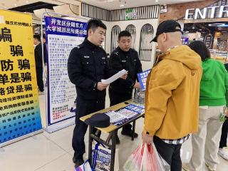 廊坊开发区公安开展“进社区+入商超”反诈宣传活动