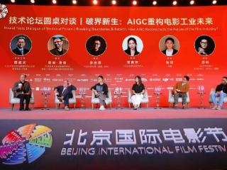 第十六届北京国际电影节技术论坛举办
