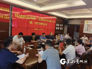 民建黔南基层支部圆满完成换届选举工作