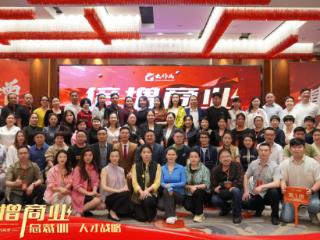 重构倍增组织增长底层逻辑——总裁训第159期组织人才战略圆满举行