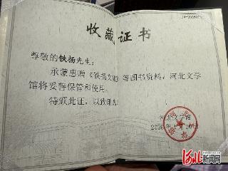 纵览原创｜时光似锦，文学情深，铁扬文学作品捐赠暨分享交流活动举行