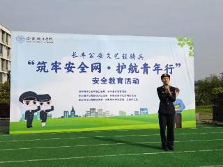 筑牢安全网·护航青年行——长丰公安文艺轻骑兵走进合肥城市学院