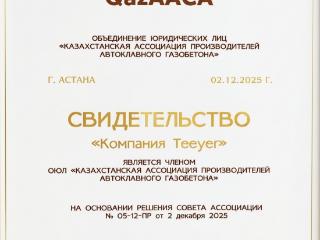 天元智能受邀加入哈萨克斯坦蒸压加气协会-中哈建材装备合作再续新篇