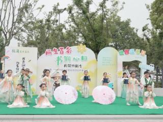 江阴徐霞客镇举办“雨生百谷，书润心田”阅读游园会暨“廿四书笺”主题系列活动