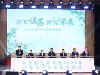 第三届流苏节暨2026年山东省绿色食品宣传月在山东农业工程学院盛大启幕