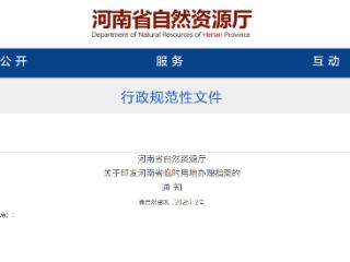 严禁“临时变永久”！河南临时用地指南来了