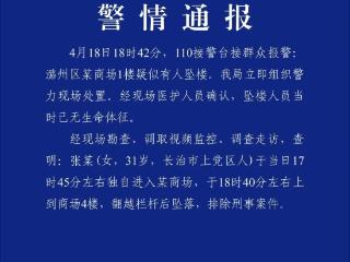 长治警方通报女子在商场翻越栏杆后坠亡：排除刑案