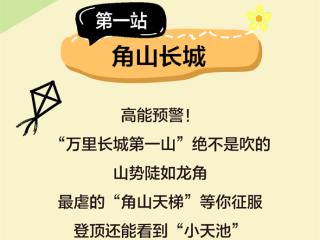 我的春日徒步线路被河北承包了③ | 长城入海+山花暴击！秦皇岛这条线路真的卷疯了