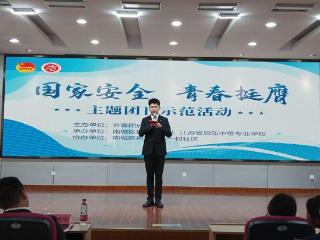 青春挺膺护国安 护苗成长启新程——“国家安全 青春挺膺”主题团日示范活动圆满举行