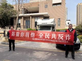 瑞众保险山东分公司临沂中支走进五洲华府社区 开展防范电信网络诈骗宣传活动