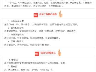 新华保险：识破非法金融广告 守护自身财产安全