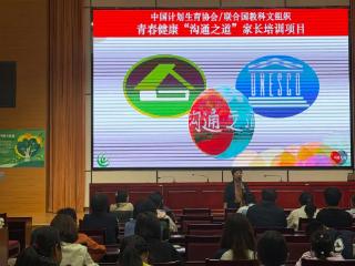 临沂市总工会、市计生协联合举办“理解青春期”职工亲子课堂