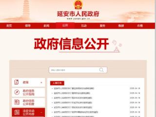 陕西延安市最新干部任职通知