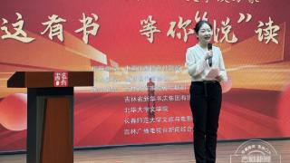 “文学浸万家”阅读推广活动在长春圆满举办