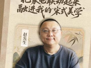 海尔智慧家庭10周年：为科技企业CEO打造古典美的智慧家