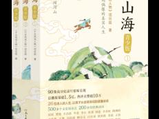 《跨山海：青少版》：让诗词照亮少年成长