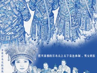 白描｜贵州苗族衣纹志