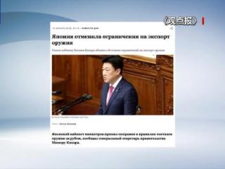 俄罗斯媒体高度关注日本修改武器出口规则