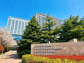 山东省唯一一家！青岛市妇女儿童医院入选首批中国—东盟妇幼健康合作中心中方成员单位