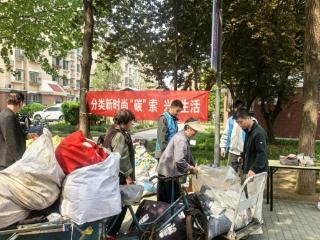 “分类新时尚，碳索兴生活”——亦庄镇鹿海园社区全品类垃圾回收行动