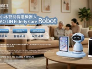 智慧林AI看护机器人斩获香港环球资源展双项创新大奖